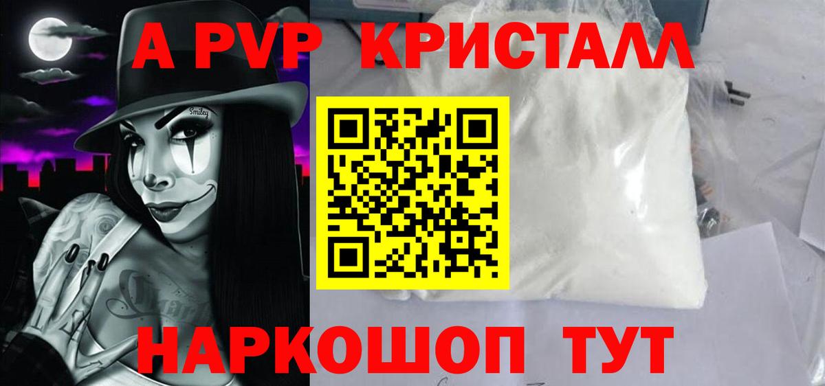 наркота  Вход с VPN  Alfa_PVP СК КРИС  Дедовск  A-PVP крисы CK  Alpha PVP кристаллы 