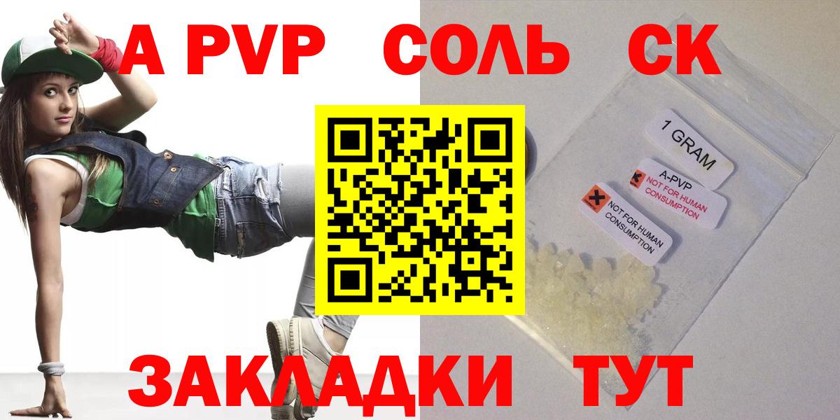 APVP Соль Дедовск