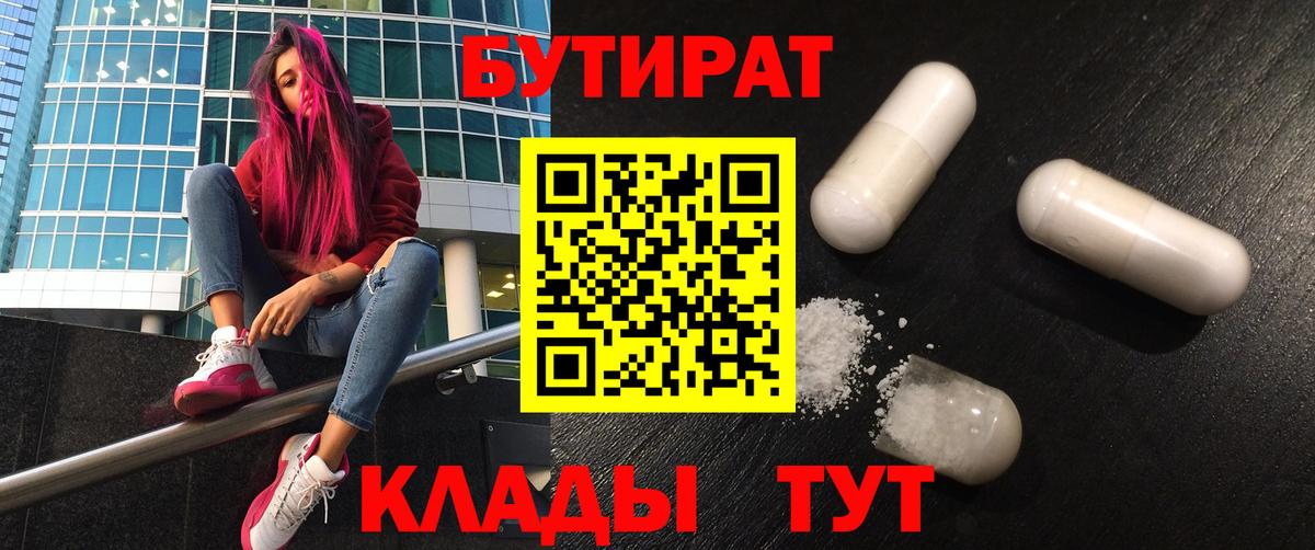 Бутират 99% Дедовск