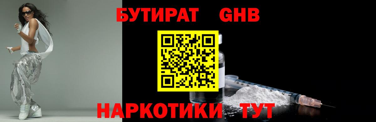 БУТИРАТ Butirat  Вход с VPN  Дедовск 