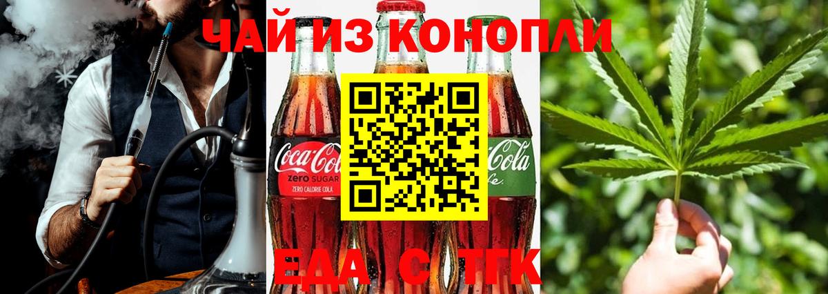 Еда ТГК марихуана  Вход с VPN  Дедовск 