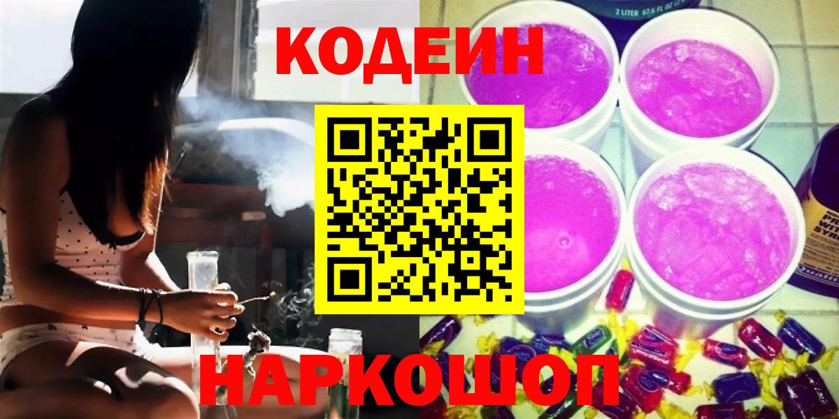 Кодеин Purple Drank  магазин    Codein напиток Lean (лин)  Дедовск  Вход с VPN 