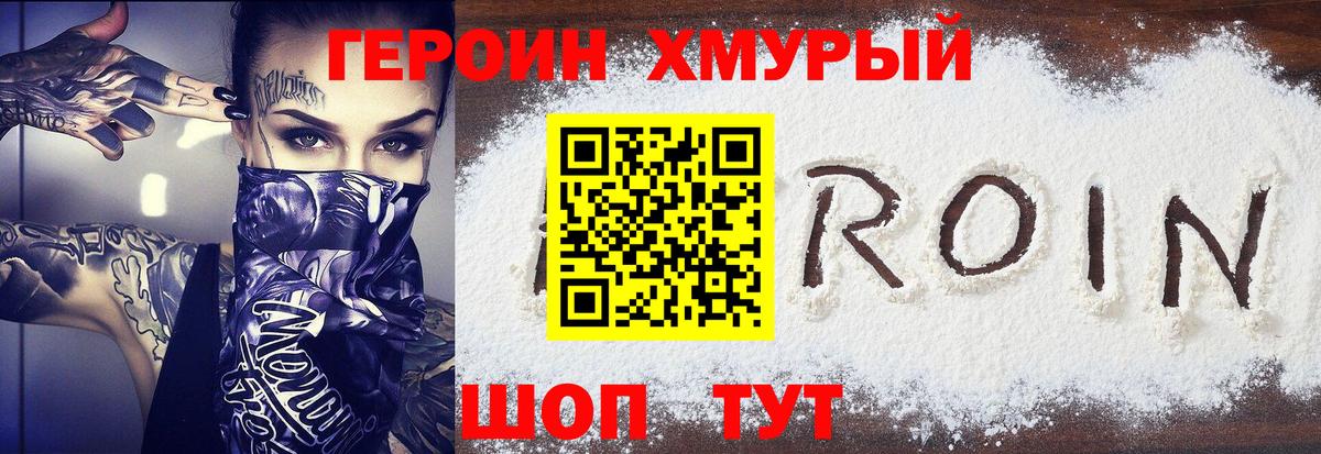 Героин Heroin Дедовск