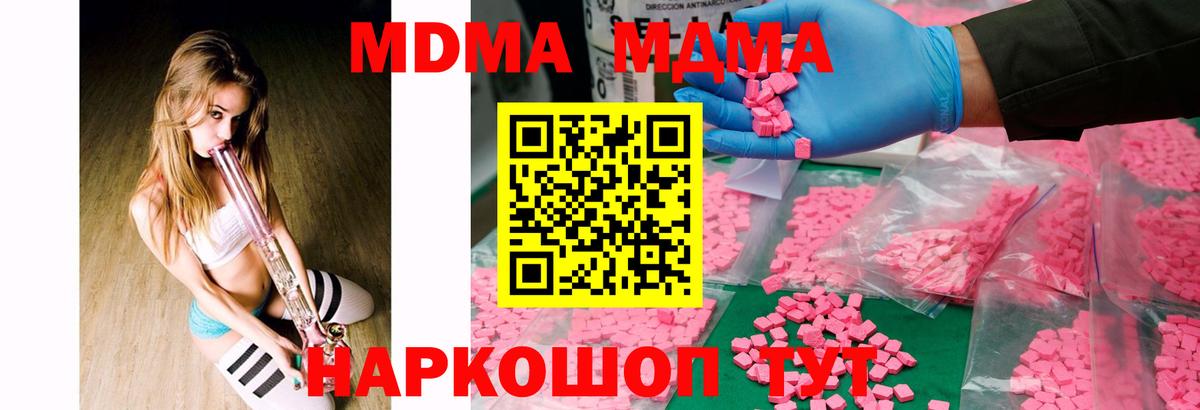МДМА  Вход с VPN  Дедовск  MDMA кристаллы  MDMA кристаллы 