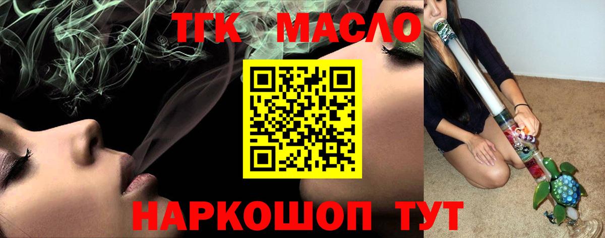 ТГК гашишное масло  Вход с VPN  ТГК жижа  Дедовск 